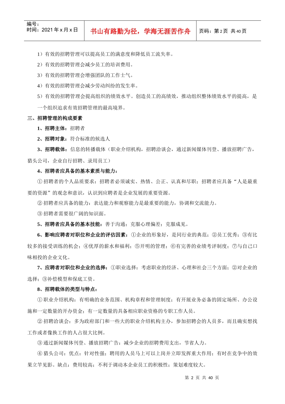 招聘管理综合学习资料_第2页