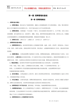 招聘管理综合学习资料