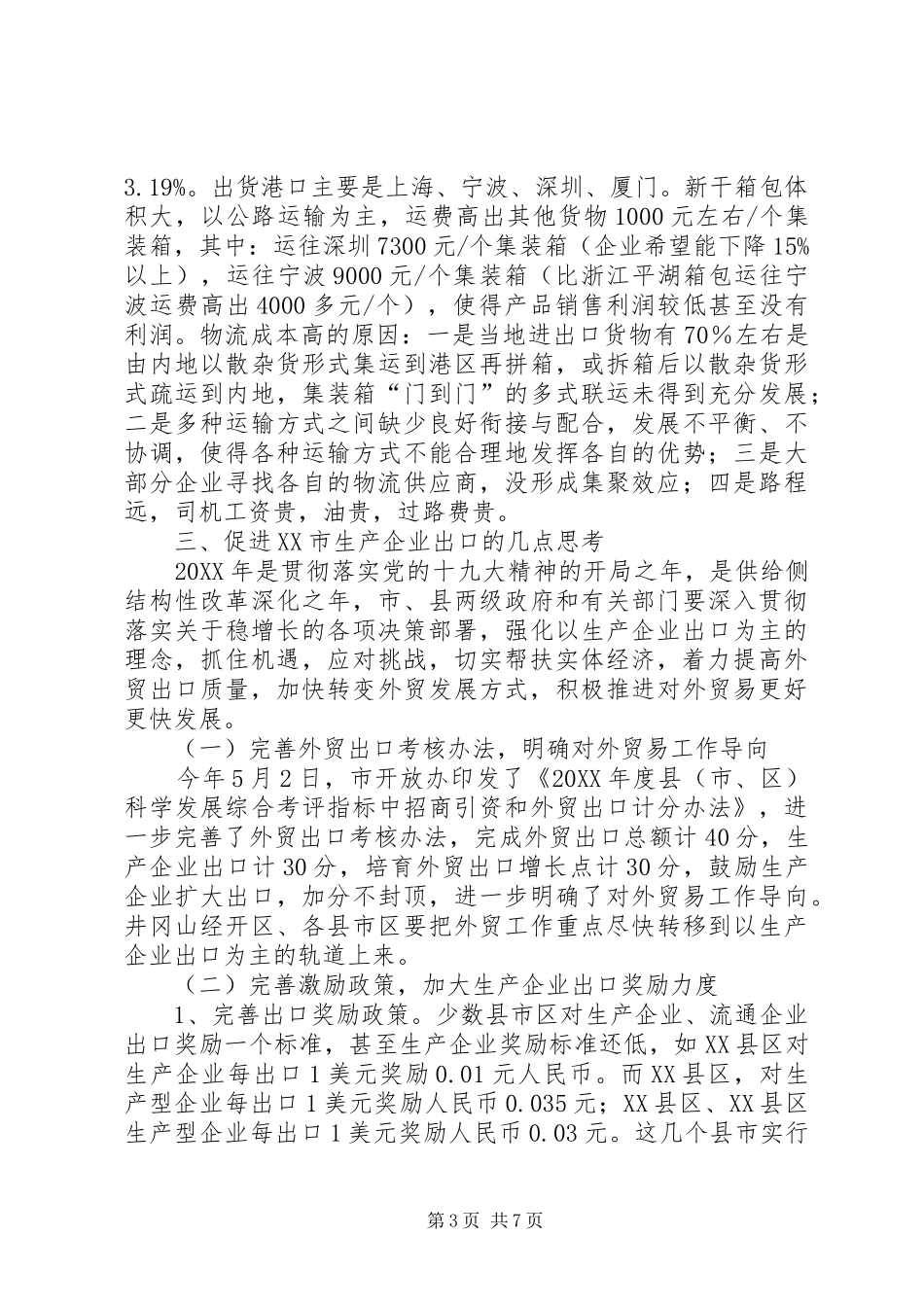 生产型企业调研报告 _第3页