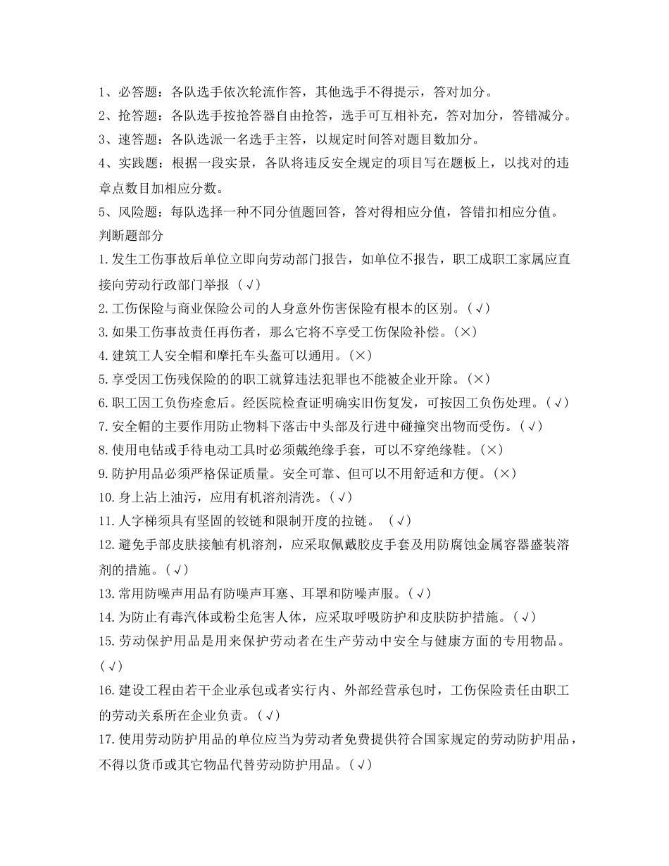 《安全教育》之2016年安全知识竞赛题库-（综合类知识） _第2页