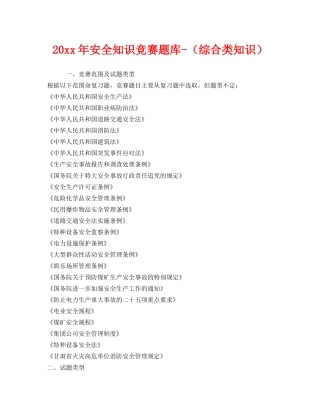 《安全教育》之2016年安全知识竞赛题库-（综合类知识） 