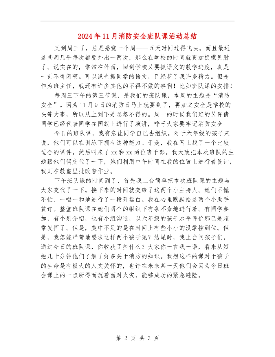 2024年11月消防安全班队课活动总结_第2页