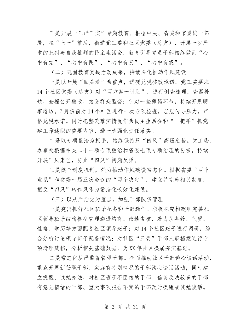 2024年街道办工作要点3篇与2024年街道十二五终工作总结报告汇编_第2页