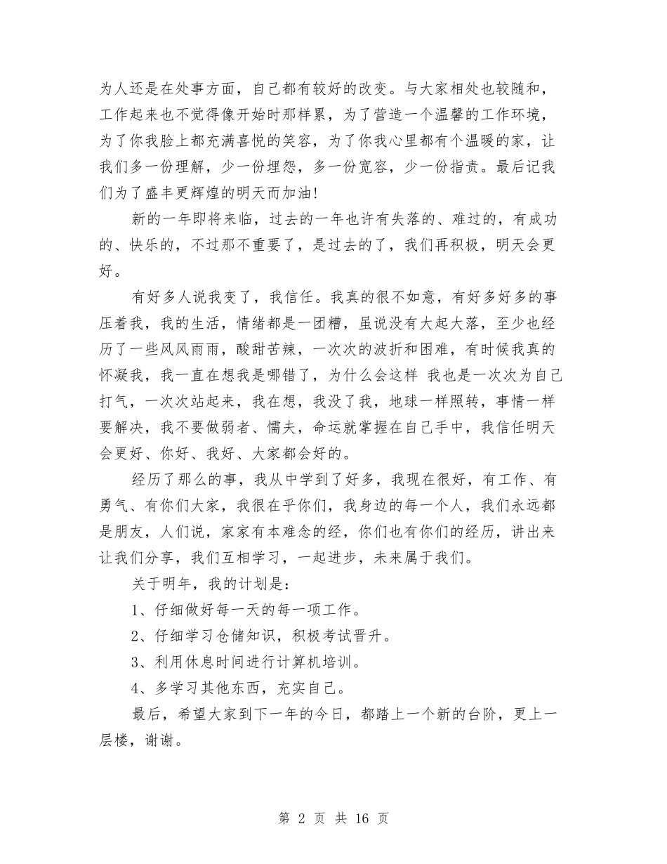 2024年底宾馆服务员个人总结与2024年底工作总结报告汇编_第2页