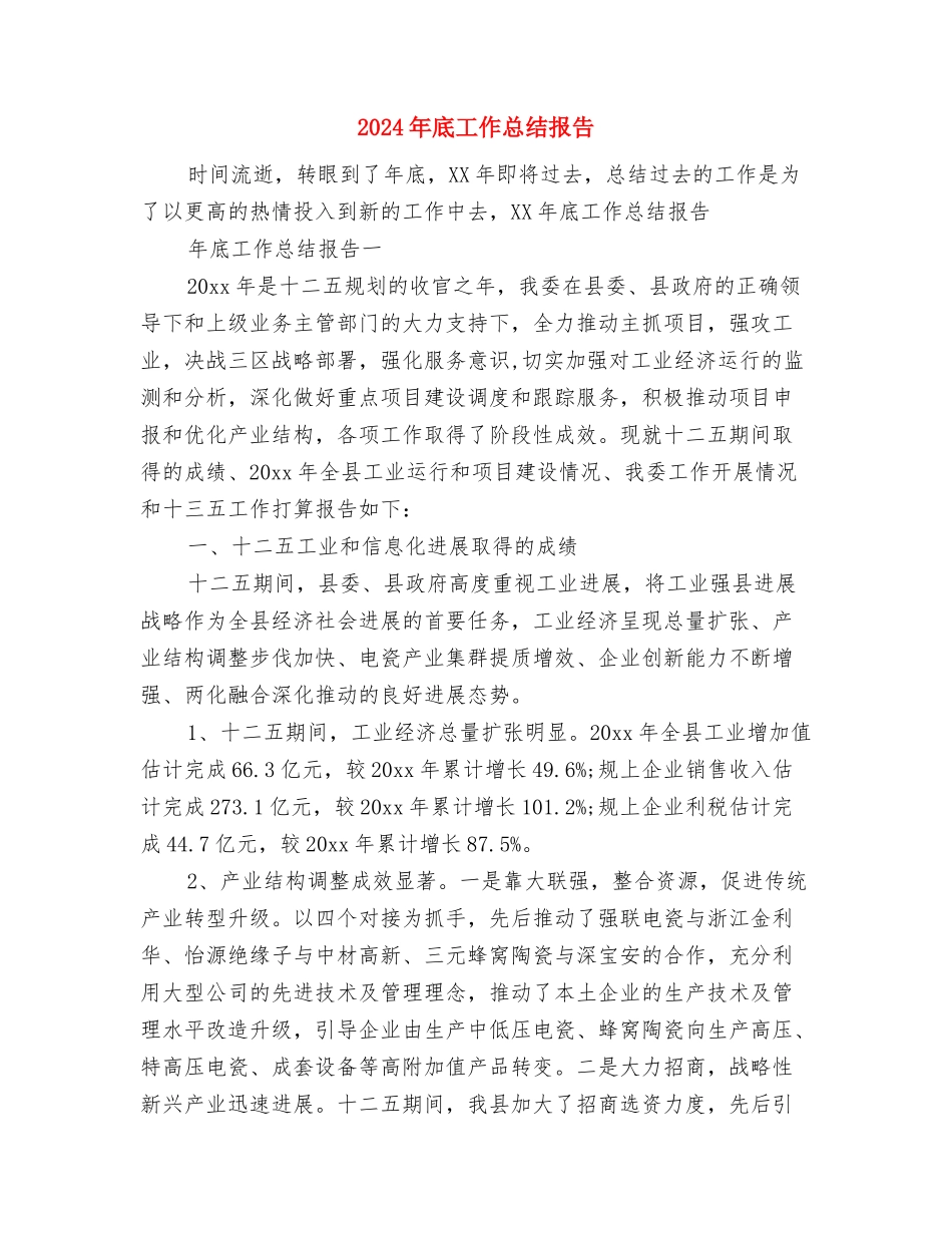 2024年底宾馆服务员个人总结与2024年底工作总结报告汇编_第3页