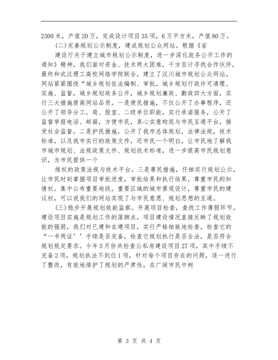 规划局年终工作总结_第3页