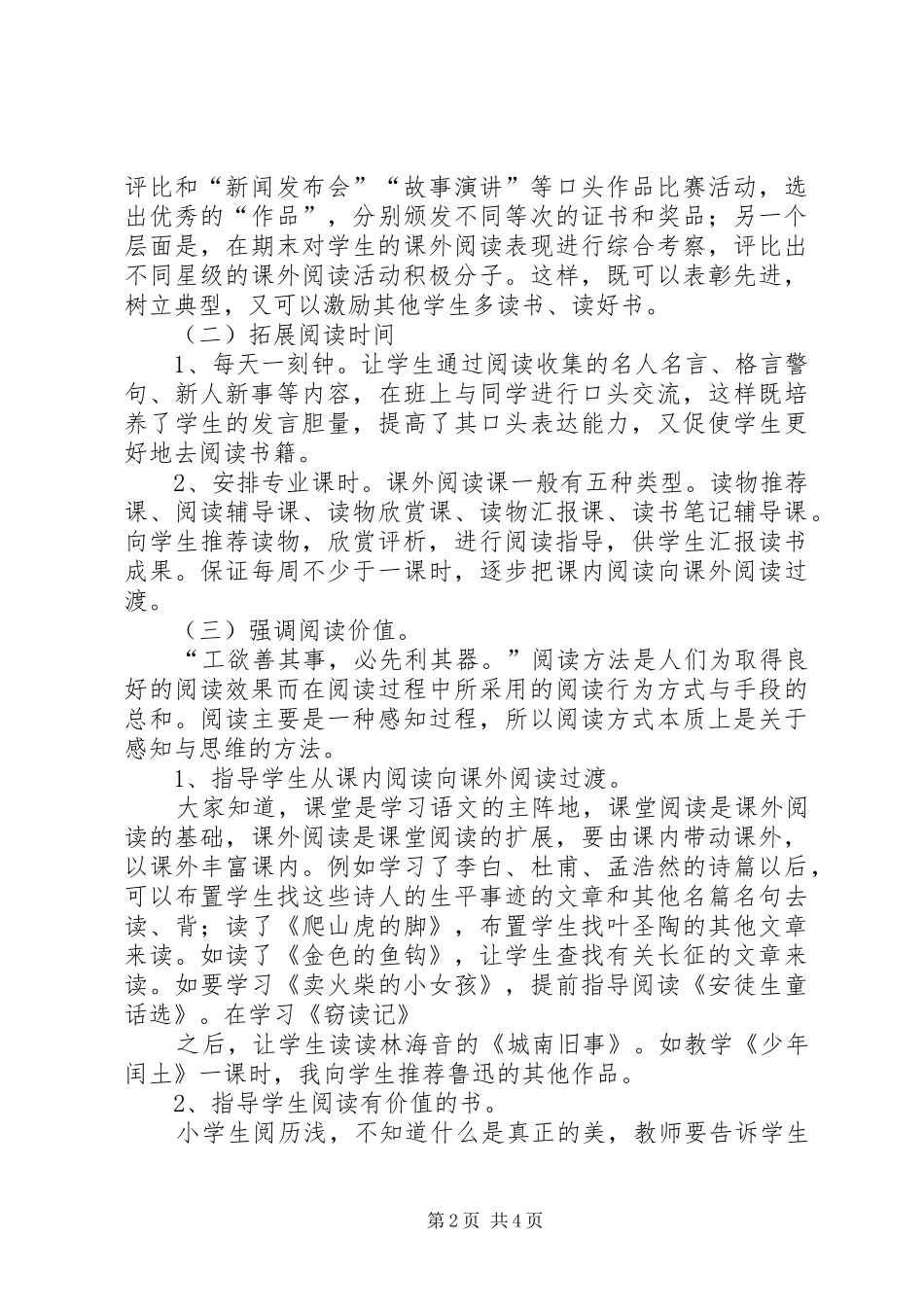 《农村小学生课外阅读指导策略研究》课题研究报告[5篇范例] _第2页