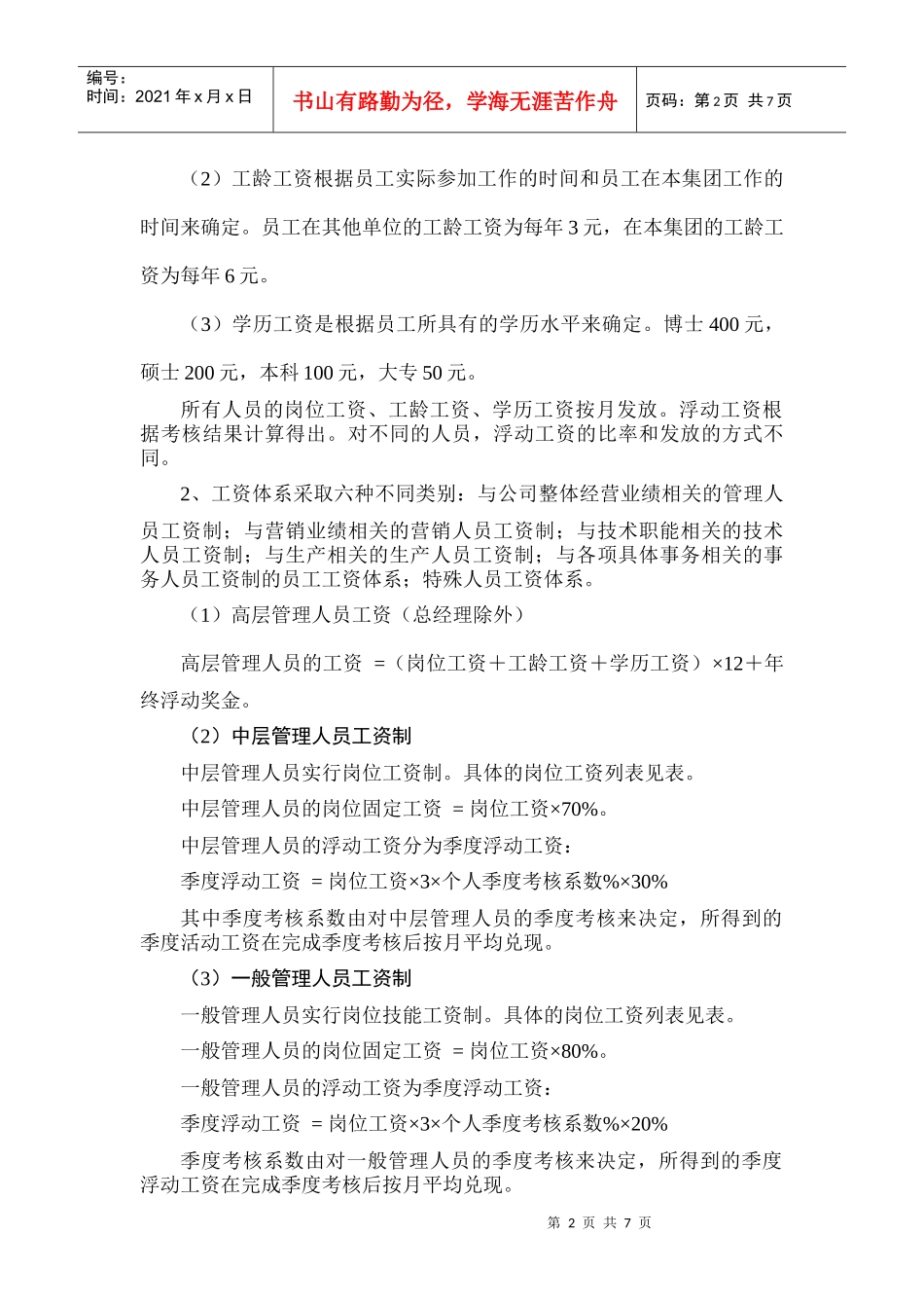 某（集团）公司薪酬福利设计方案_第2页