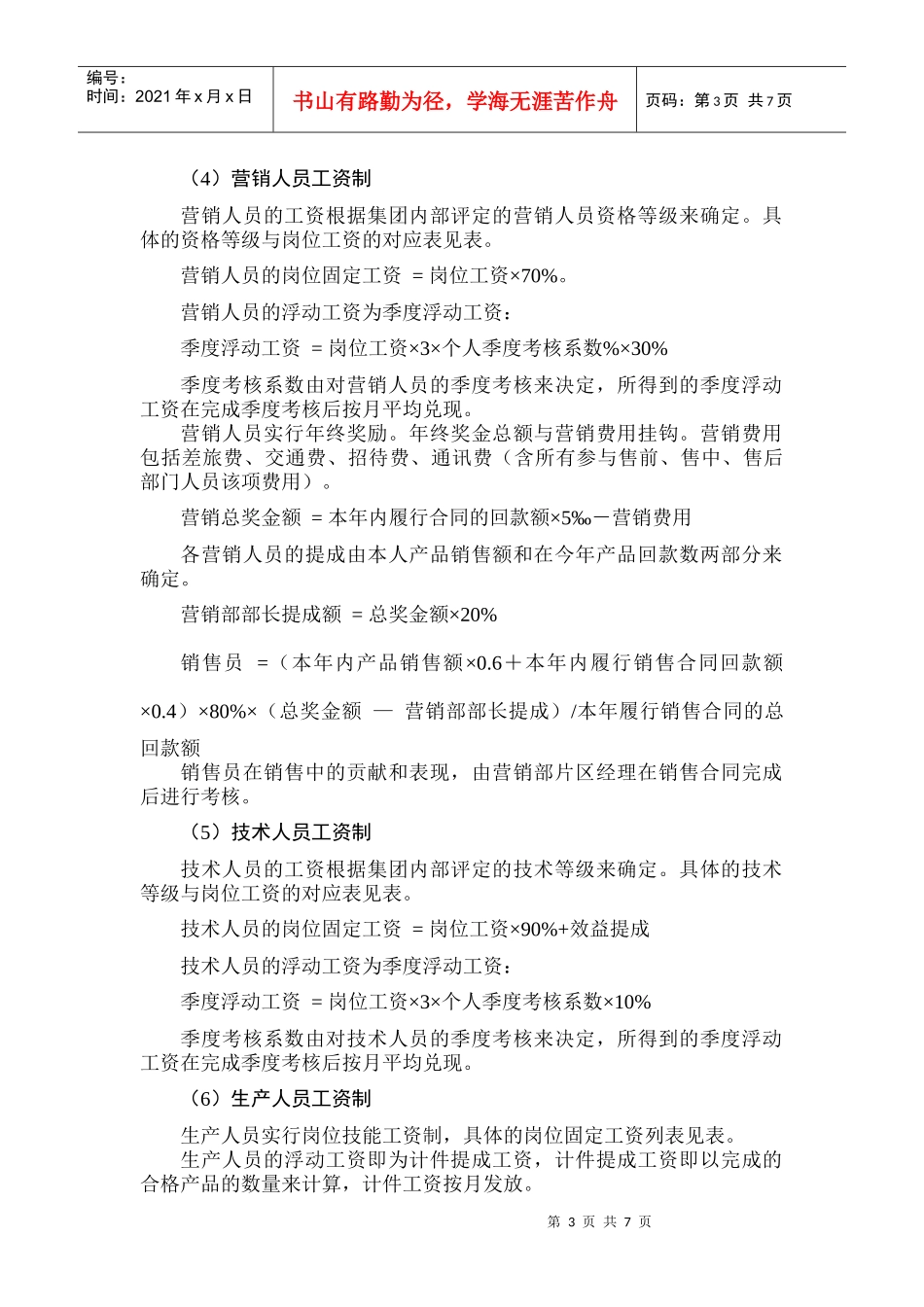 某（集团）公司薪酬福利设计方案_第3页