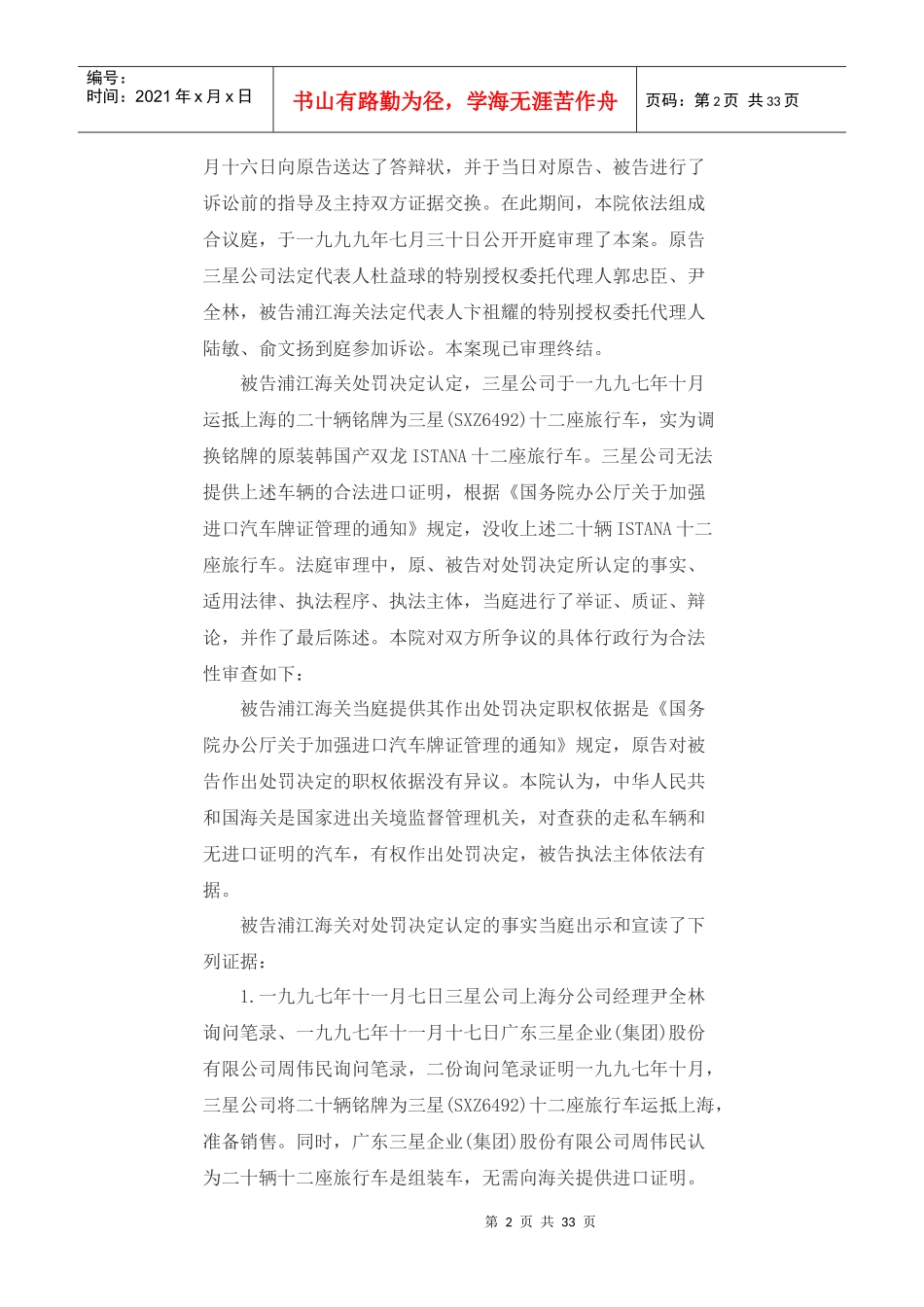 行政裁判文书案例讲解 Microsoft Word 文档 (2)_第2页