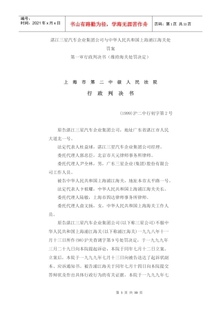 行政裁判文书案例讲解 Microsoft Word 文档 (2)