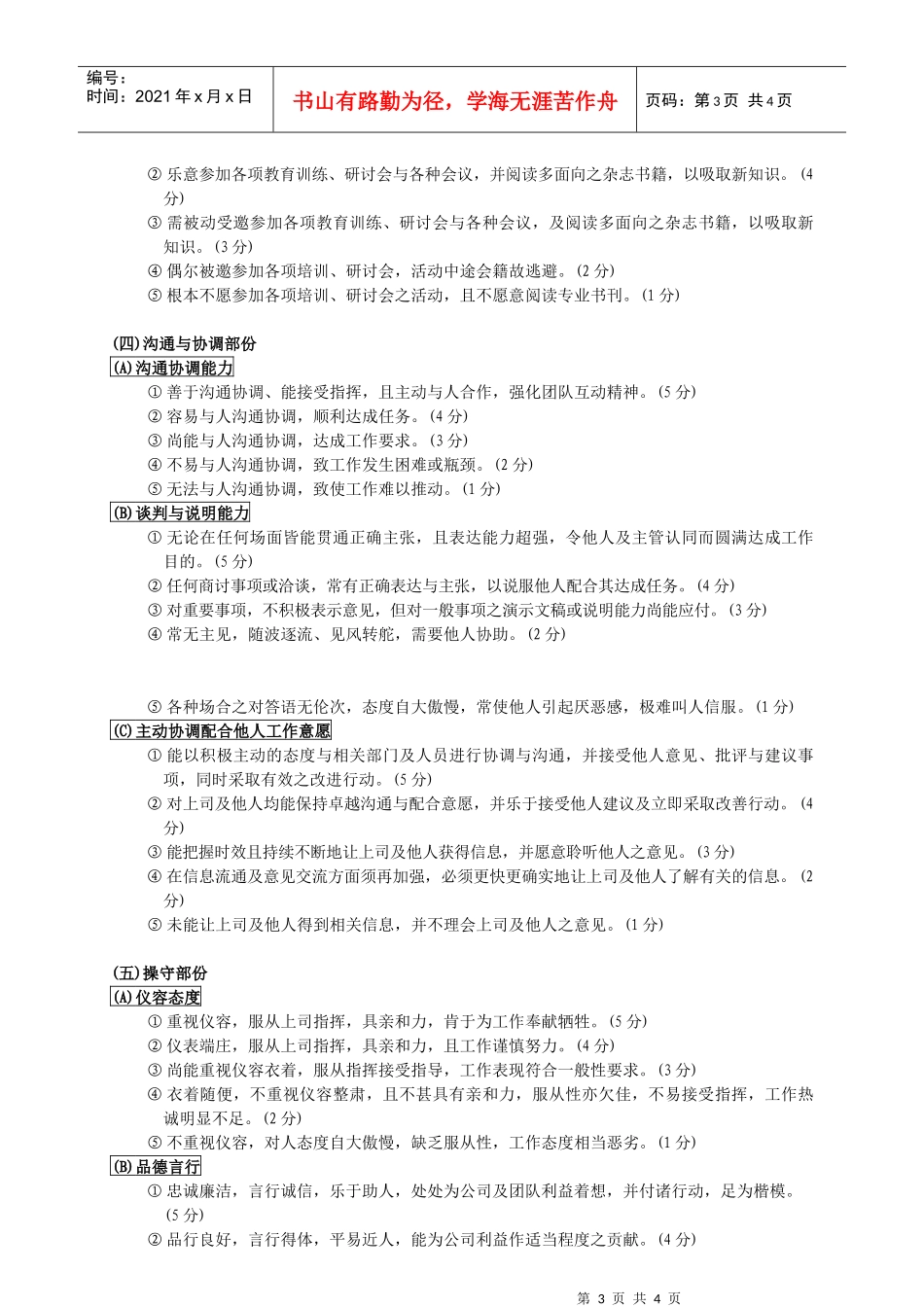 附件四非主管考核标准_第3页