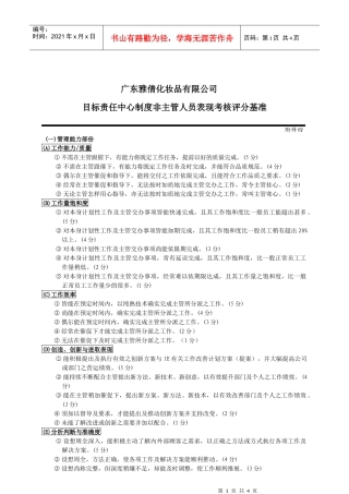 附件四非主管考核标准