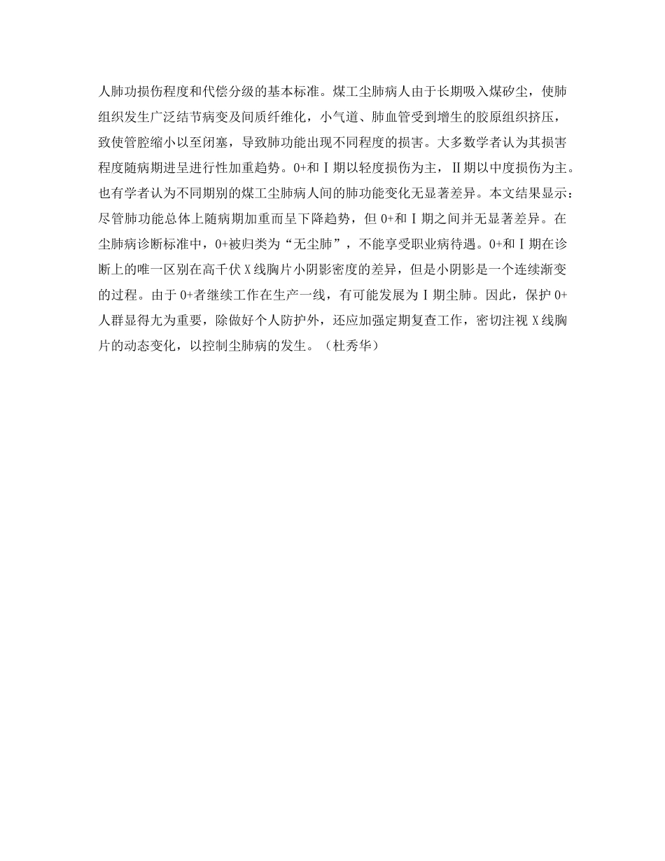 《安全管理职业卫生》之某矿务局0 以上煤工尘肺肺功能测定分析 _第2页