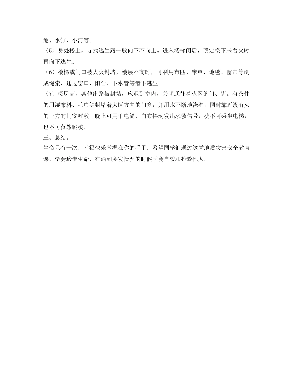《安全管理文档》之小学预防自然灾害安全课讲义 _第3页