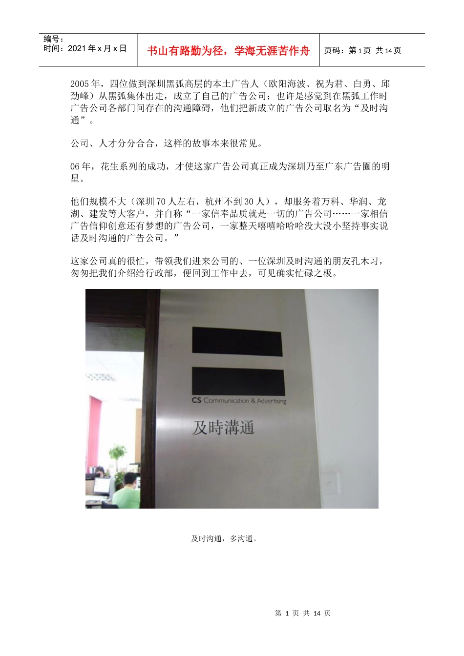 走进深圳及时沟通_第1页