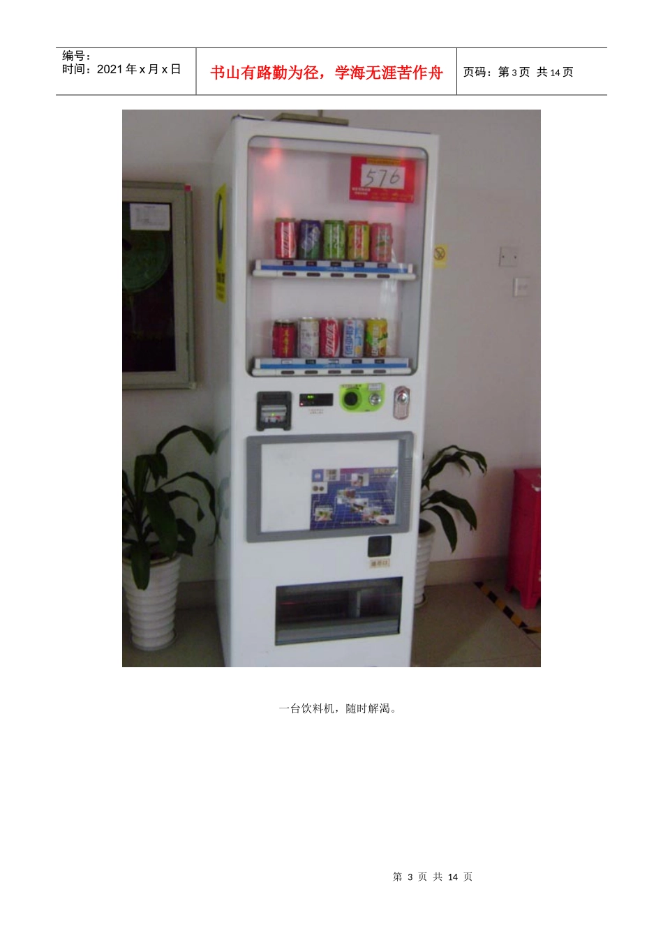 走进深圳及时沟通_第3页