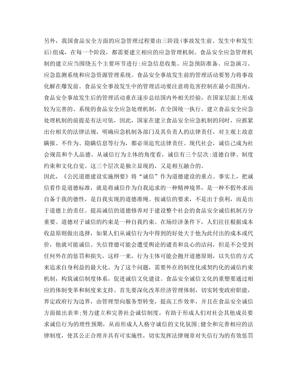 《安全文化》之构建食品安全的文化体系 _第2页