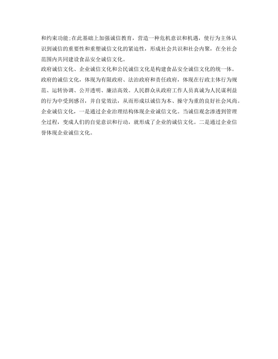 《安全文化》之构建食品安全的文化体系 _第3页