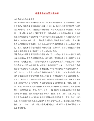 《安全文化》之构建食品安全的文化体系 