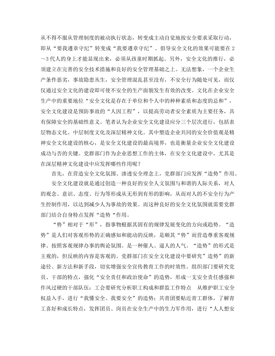 《安全文化》之安全文化在企业安全生产中的重要性 _第2页