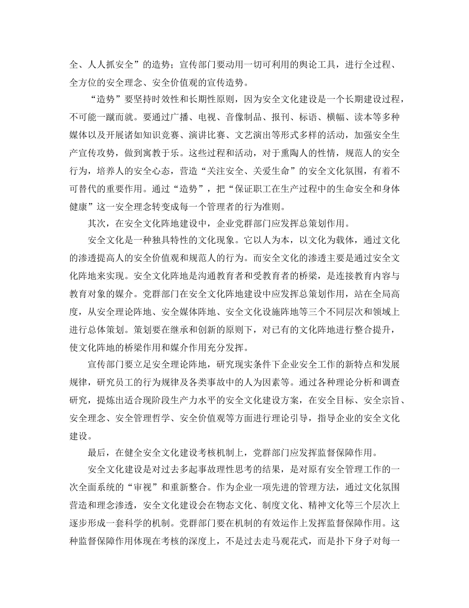 《安全文化》之安全文化在企业安全生产中的重要性 _第3页