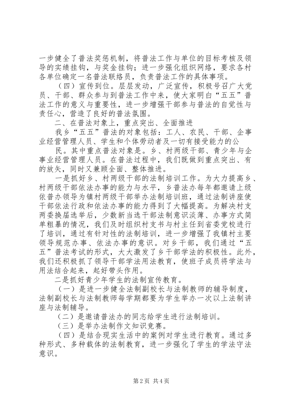 梅塘乡开展规范化建设工程情况汇报1 _第2页