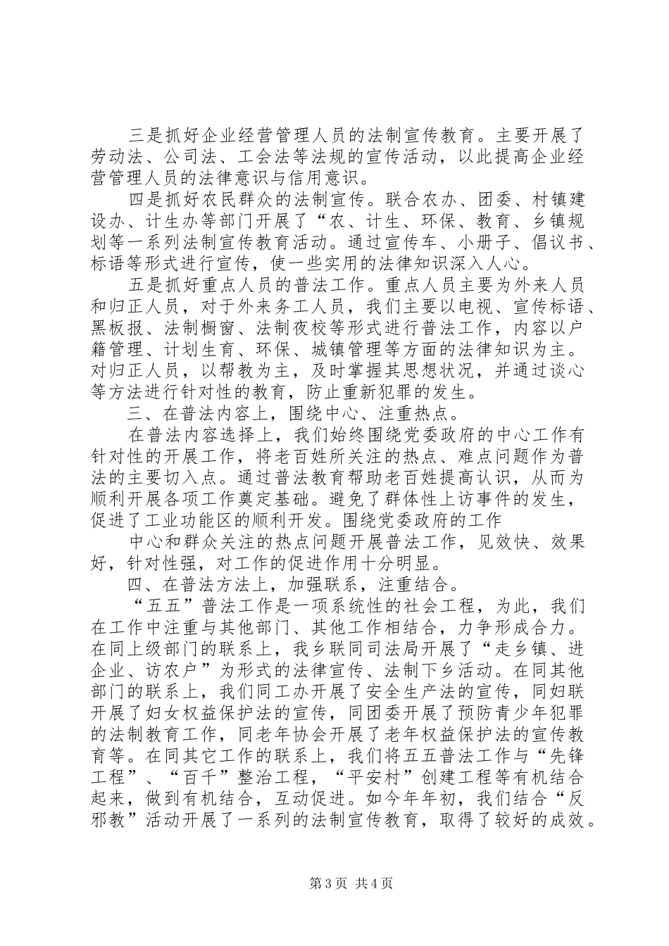 梅塘乡开展规范化建设工程情况汇报1 _第3页