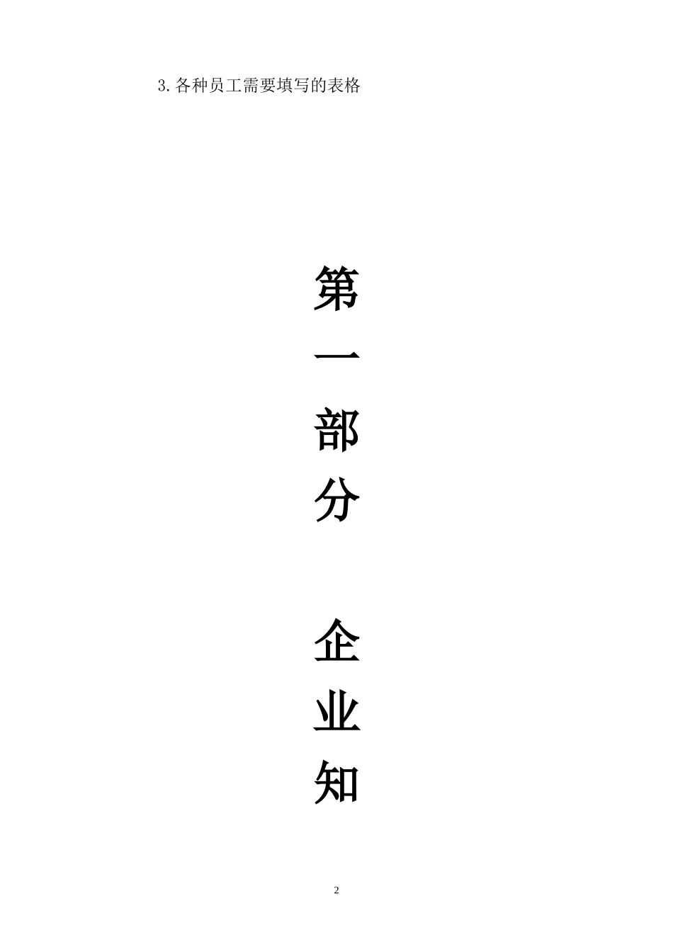 新员工入职导向培训(定稿)_第2页