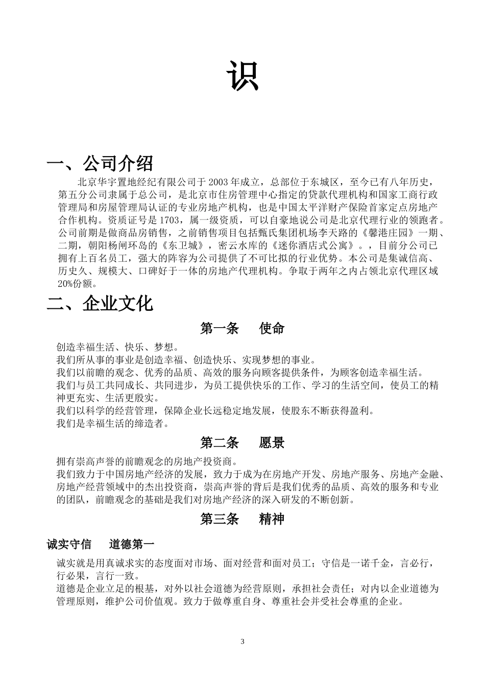 新员工入职导向培训(定稿)_第3页