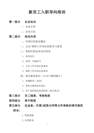 新员工入职导向培训(定稿)