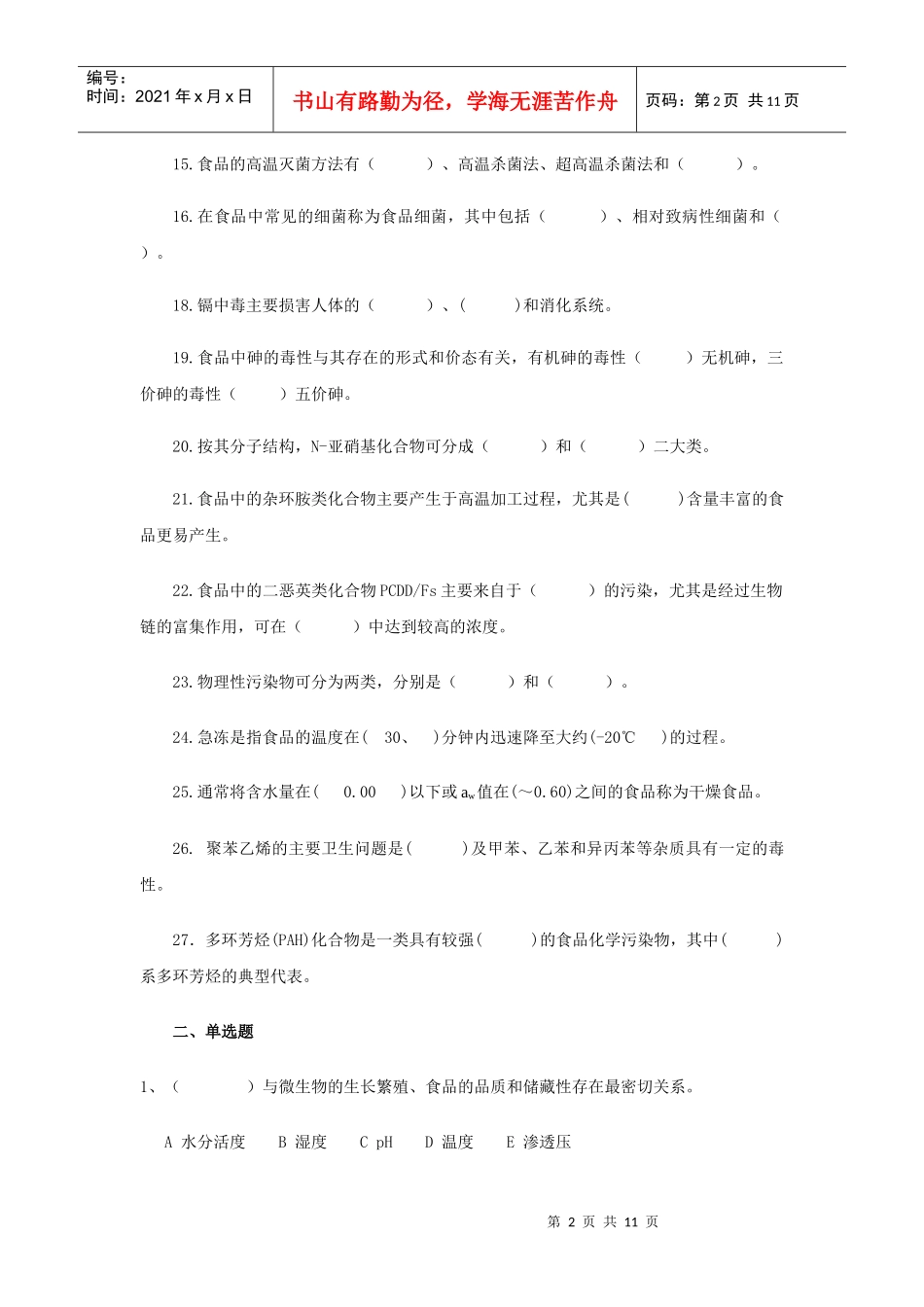 第一章食品污染及其预防_第2页