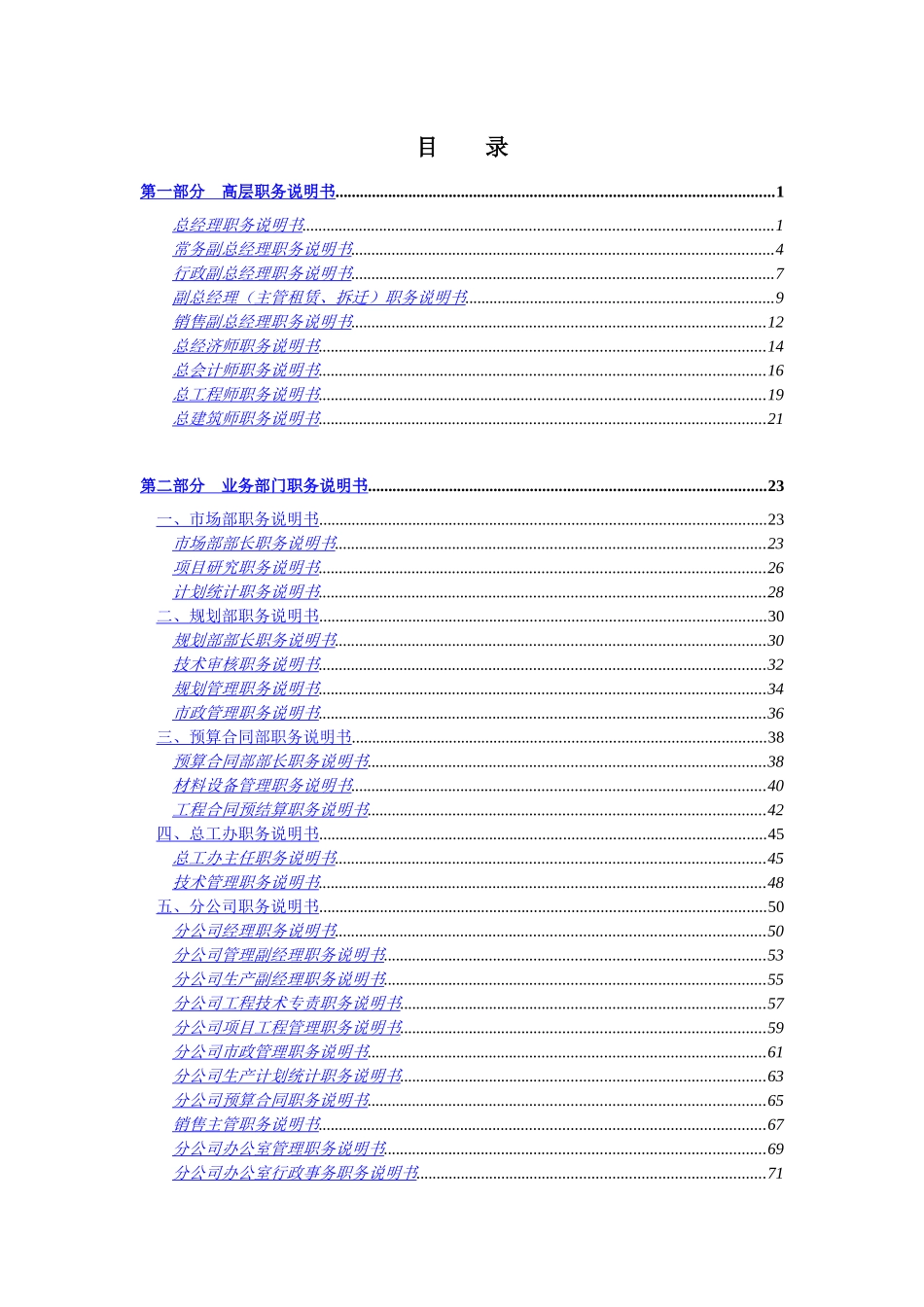某公司部门职务说明书范本_第2页