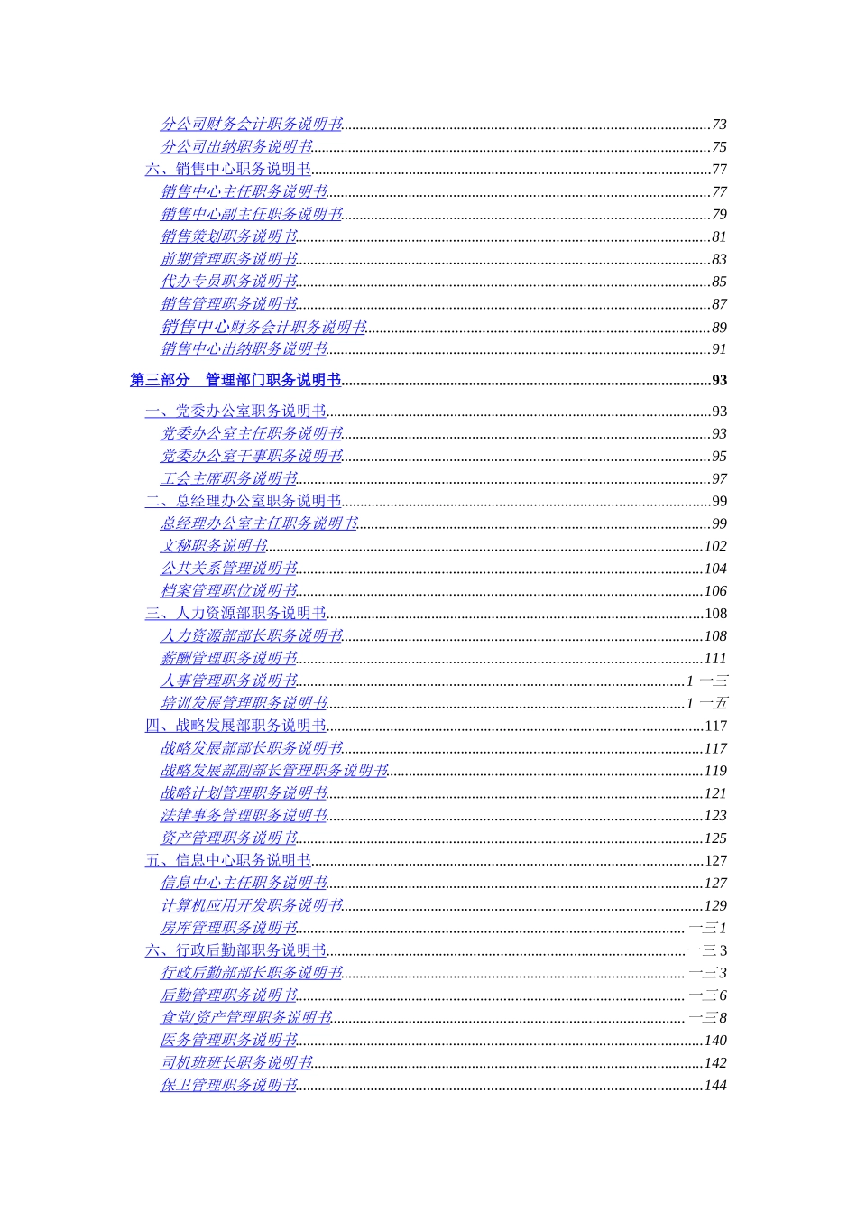 某公司部门职务说明书范本_第3页