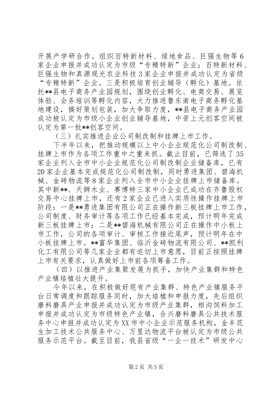 县中小企业局工作总结及工作计划_第2页