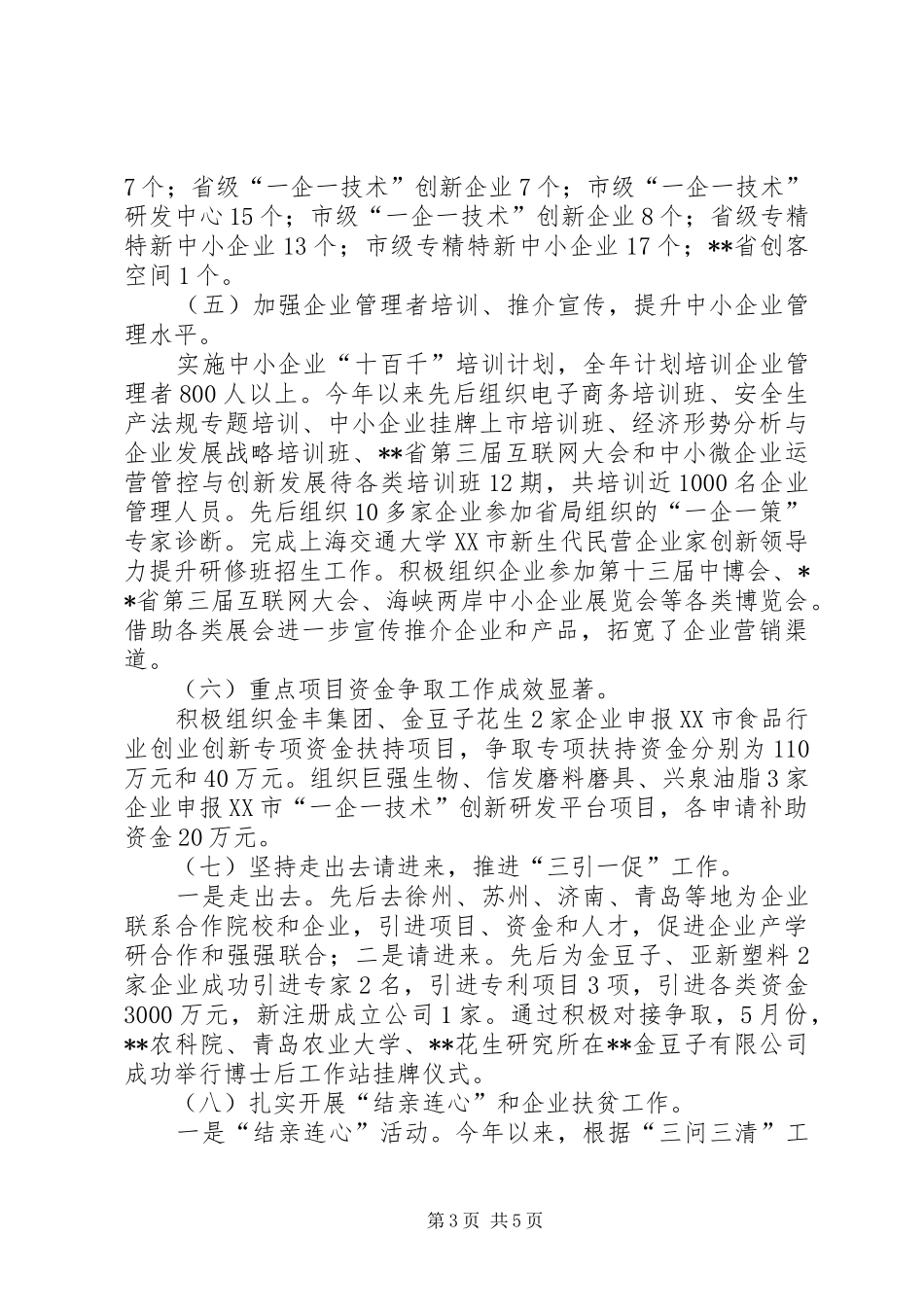 县中小企业局工作总结及工作计划_第3页