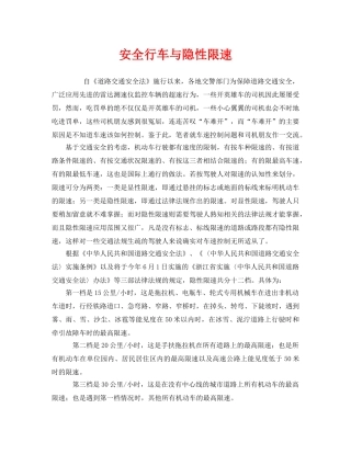 《安全技术》之安全行车与隐性限速 