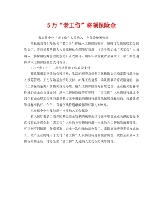 《工伤保险》之5万“老工伤”将领保险金 