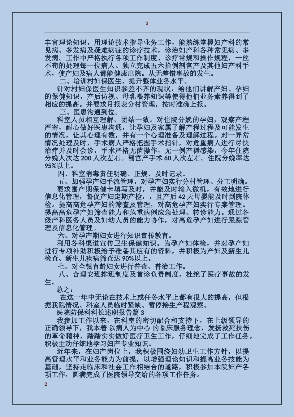 医院防保科科长述职报告_第2页