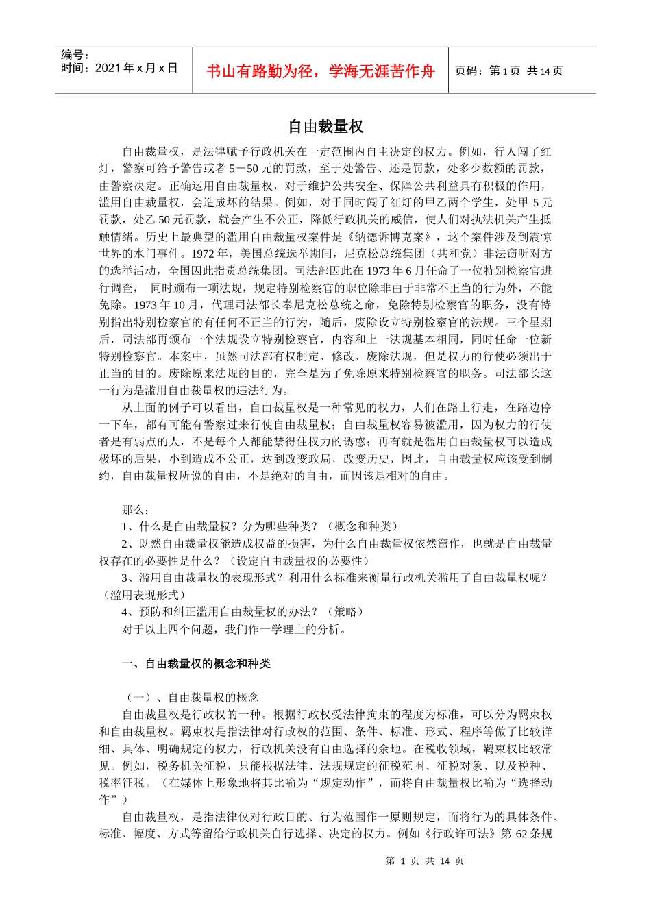 行政自由裁量权[1]doc2006 12 26_第1页