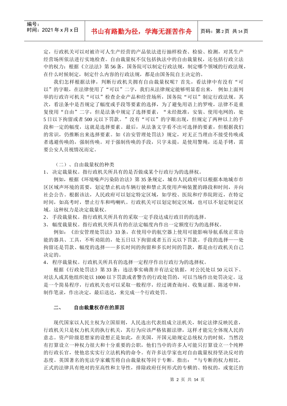 行政自由裁量权[1]doc2006 12 26_第2页