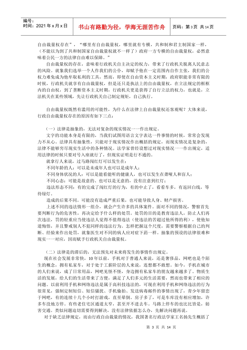 行政自由裁量权[1]doc2006 12 26_第3页