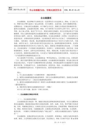 行政自由裁量权[1]doc2006 12 26