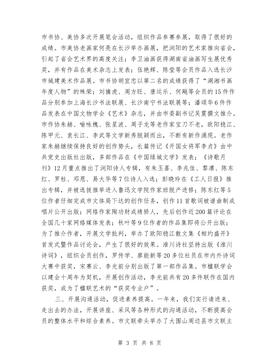 2024年度市文联工作总结与2024年度干警述职述廉报告汇编_第3页