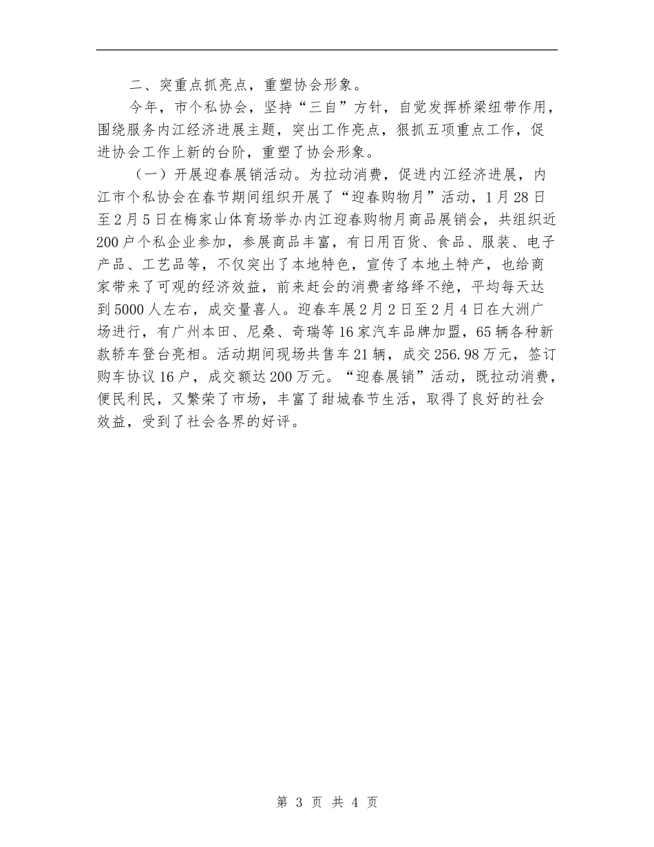 2024年工商局个私工作总结_第3页