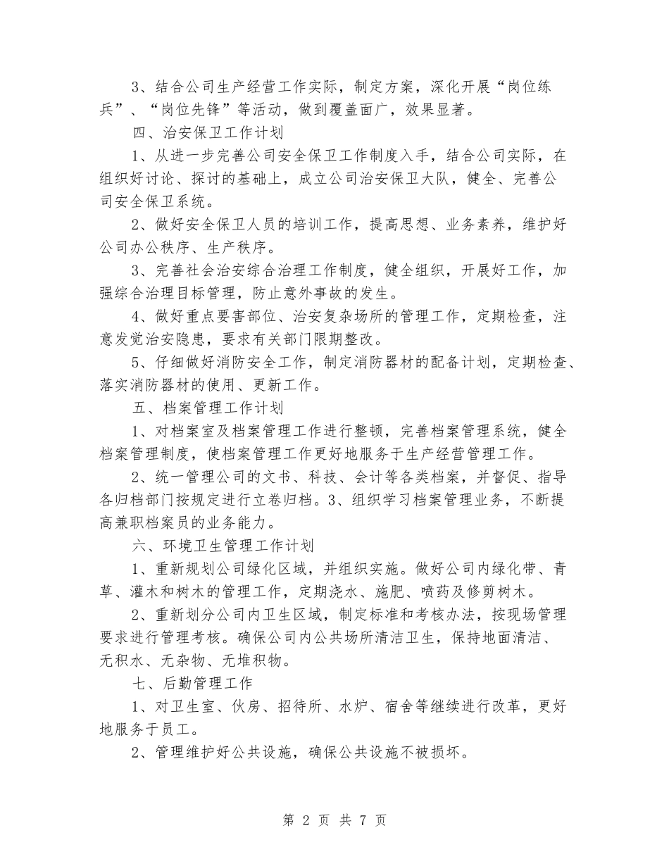 2024企业人事下半年工作计划_第2页