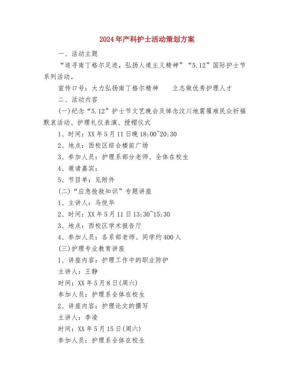 2024年产品销售工作计划与2024年产科护士活动策划方案汇编_第3页