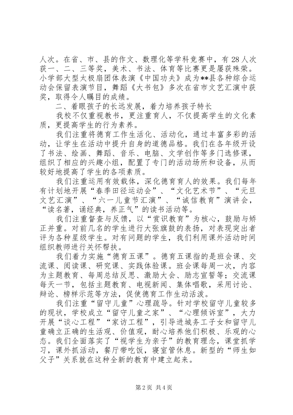 学校年审工作汇报材料 _第2页