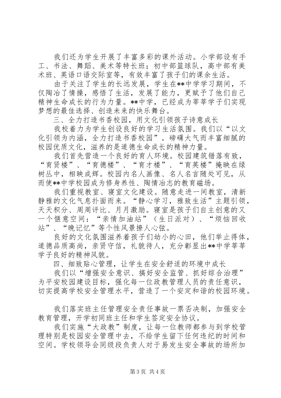 学校年审工作汇报材料 _第3页