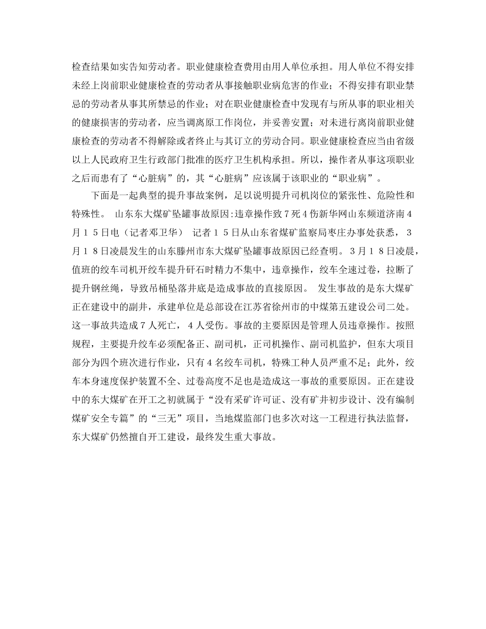 《安全管理职业卫生》之矿井提升司机“心脏病”应属于职业病 _第2页